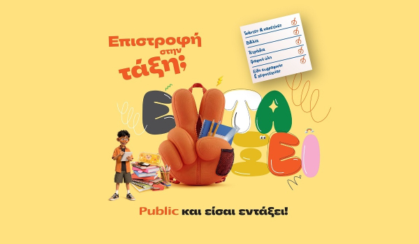 Επιστροφή στην τάξη με τα Public: Όλα όσα χρειάζονται μαθητές και γονείς