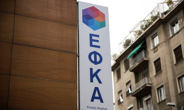 ΕΦΚΑ: Σήμερα η πληρωμή αναδρομικών σε 363 συνταξιούχους