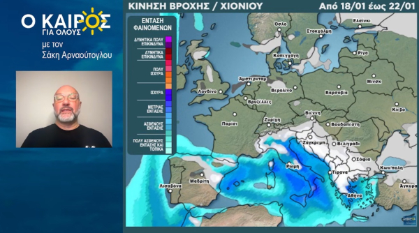 Σάκης Αρναούτογλου: Έρχονται νέα χιόνια στα πεδινά από 18/1 - Η τάση του καιρού