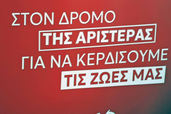 Νέα Αριστερά: Τόσες πολλές «προσωπικές απόψεις» συγκροτούν πλέον σαφή κυβερνητική γραμμή