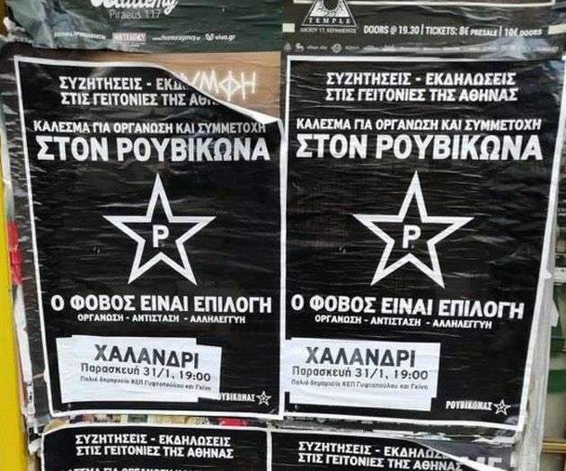 ρουβικωνας χαλανδρι αφισα