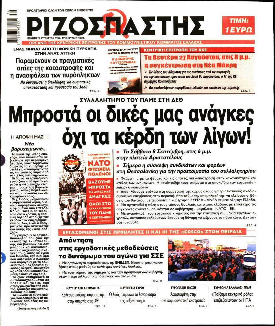 ριζοσπαστης