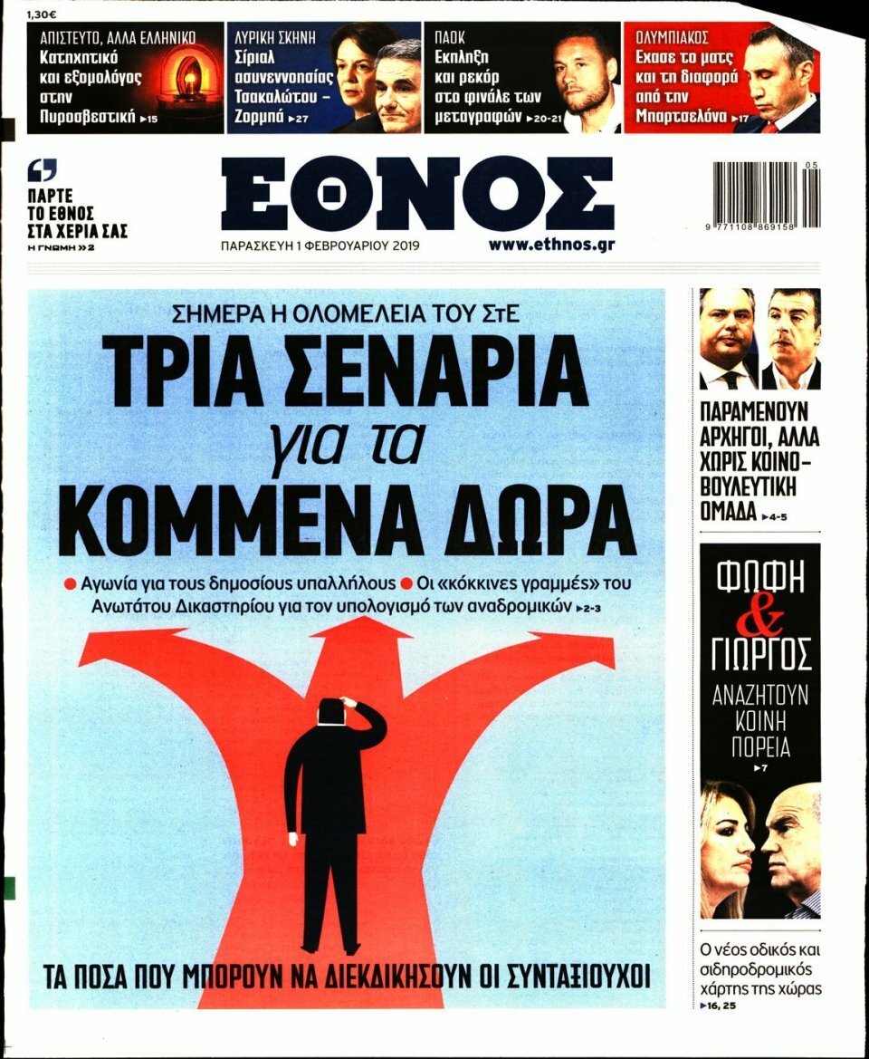 εφημεριδες