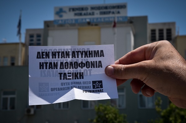 ρουβικωνας κρατικο