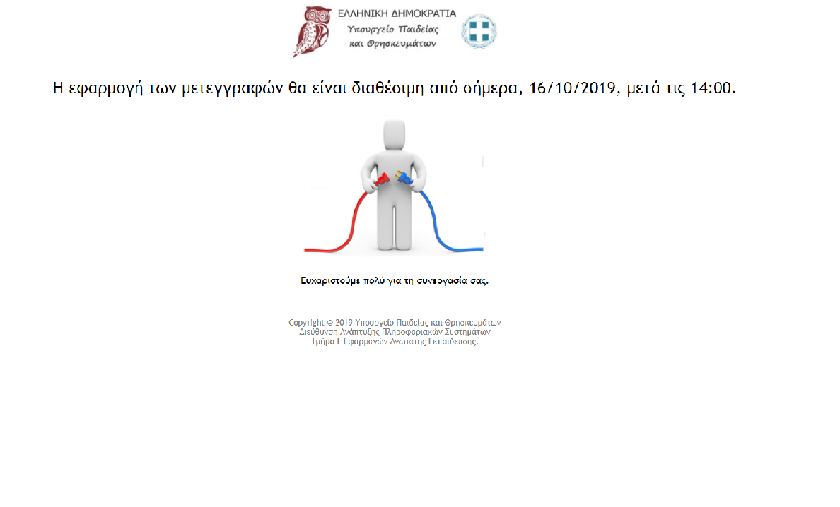 ΜΕΤΕΓΓΡΑΦΕΣ ΦΟΙΤΗΤΩΝ