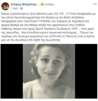 ΤΙΤΙΚΑ ΝΙΚΗΦΟΡΑΚΗ