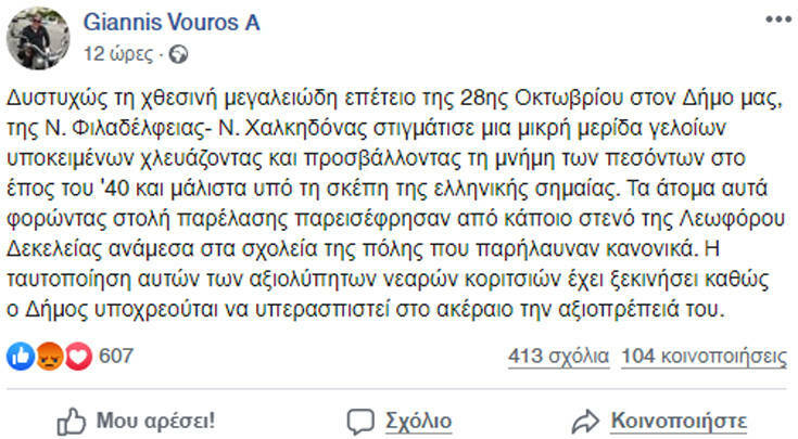 παρελαση νεα φιλαδελφεια