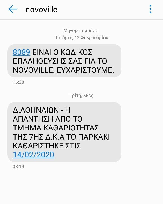 novoville αιτημα αθηνα