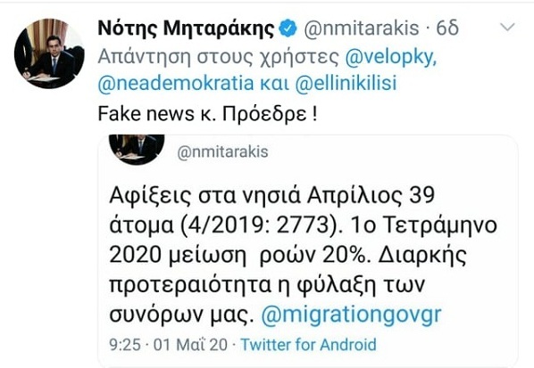 Μηταράκης