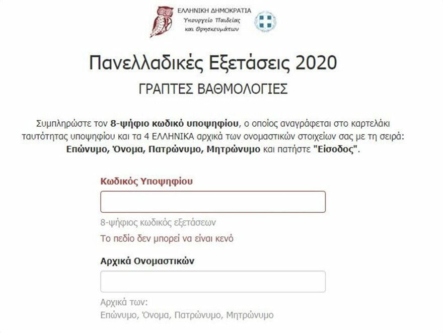 βασεις 2020