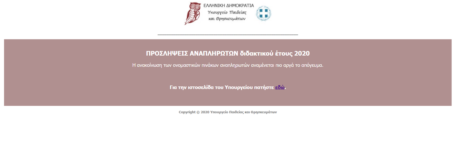 προσληψεις αναπληρωτων 2020