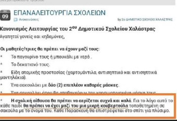 κουβέρτα Χαλάστρα