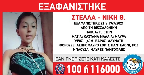 ΕΞΑΦΑΝΙΣΗ ΑΝΗΛΙΚΗ