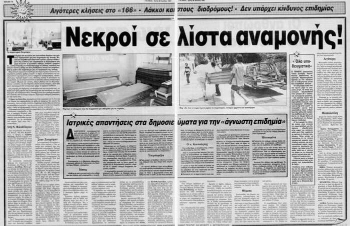 kausonas 1987 efimerides 2