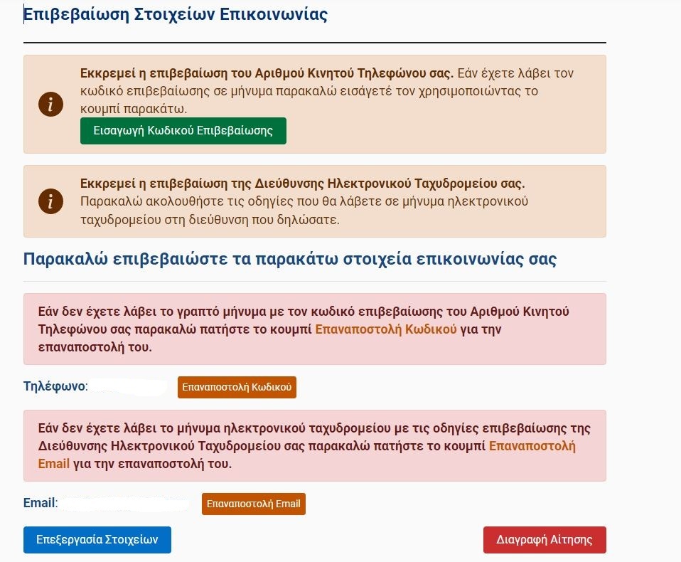 ΑΙΤΗΣΗ MARKET PASS