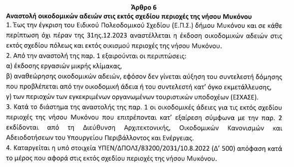 αρθρο 6