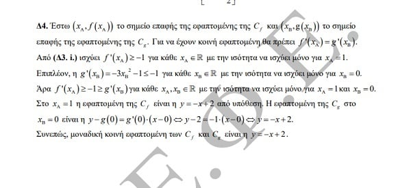 apantiseis math10