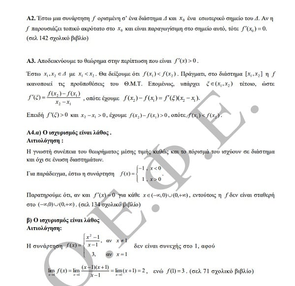 apantiseis math2