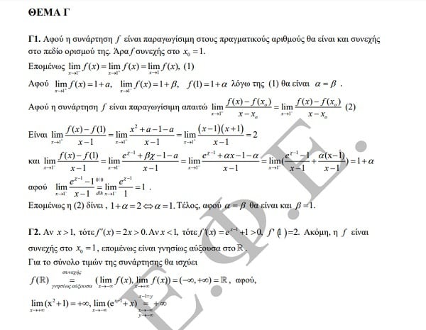 apantiseis math5