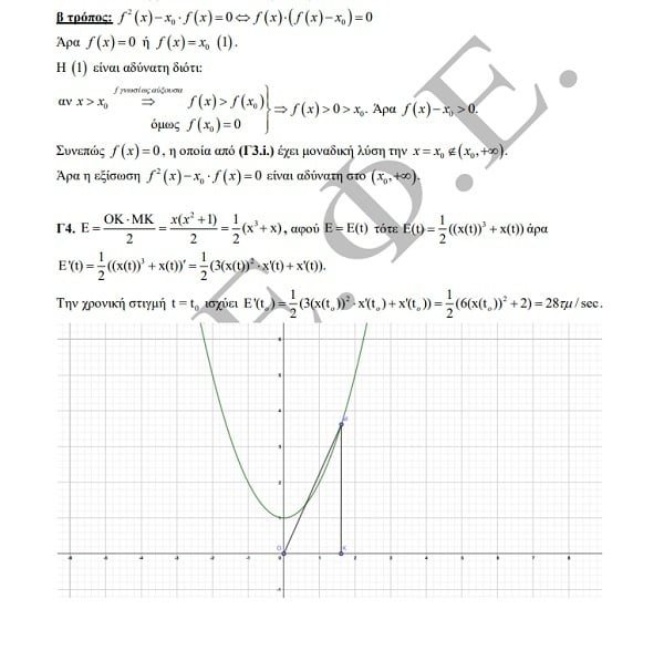 apantiseis math7