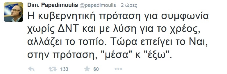 papadimoulis254541