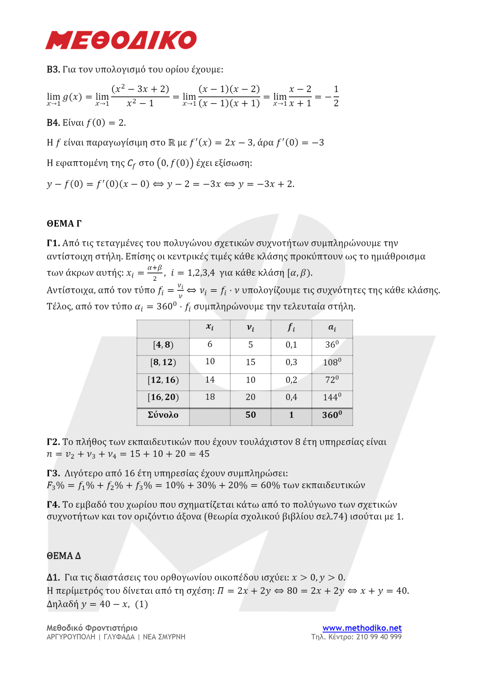 mathimatikaapantiseis2