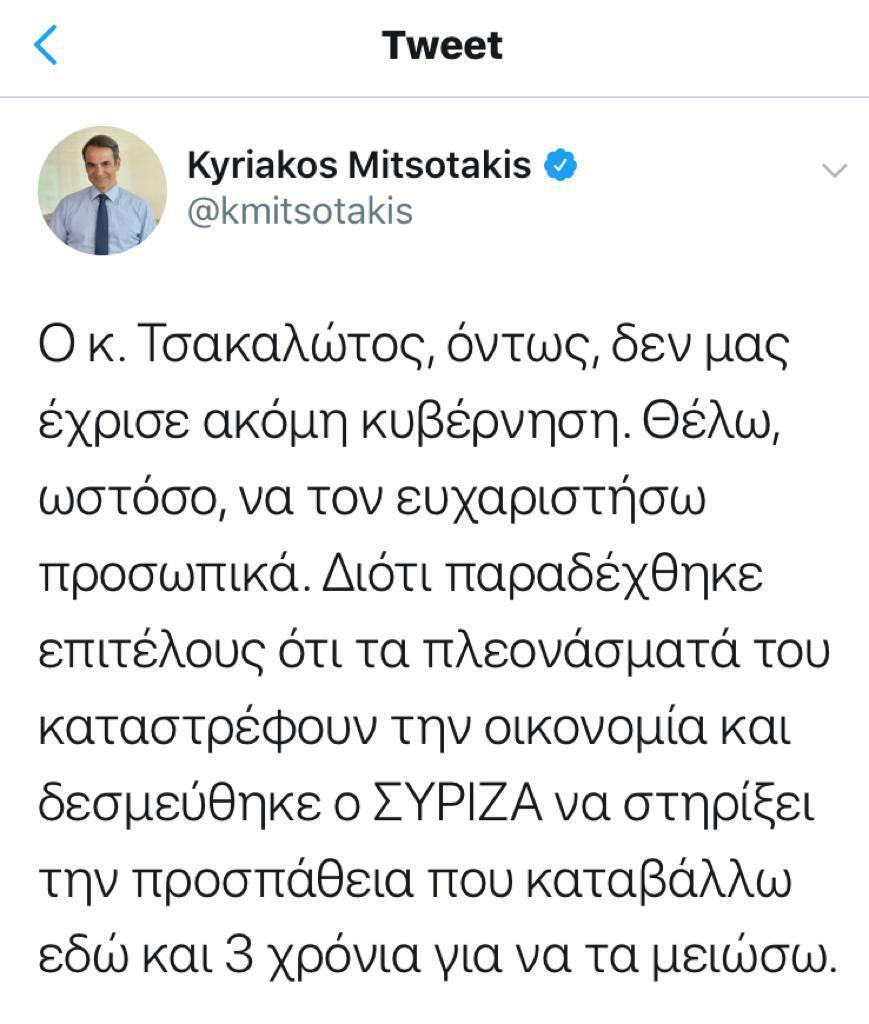 mitsotakis tweet tsakalwtos