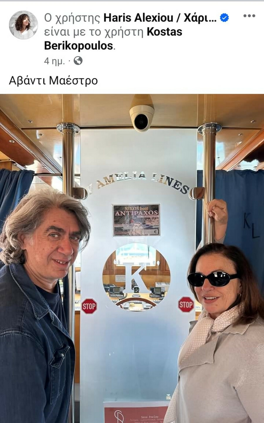 χαρις αλεξιου μπερικοπουλος maestro