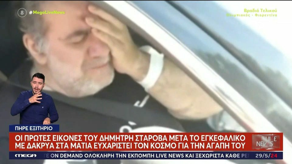 σταρόβας εξιτηριο εγκεφαλικο