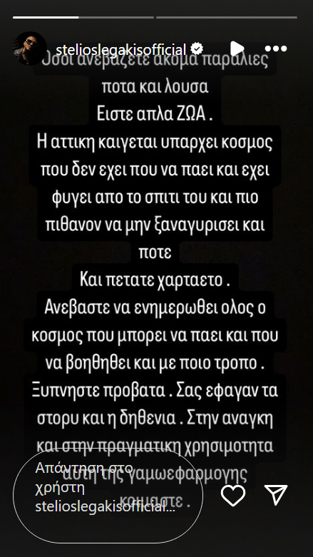 ΣΤΕΛΙΟΣ ΛΕΓΑΚΗΣ.