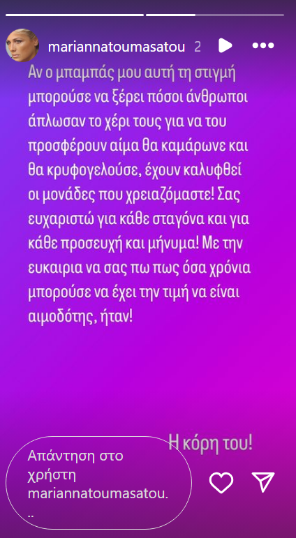 ΜΑΡΙΑΝΝΑ ΤΟΥΜΑΣΑΤΟΥ