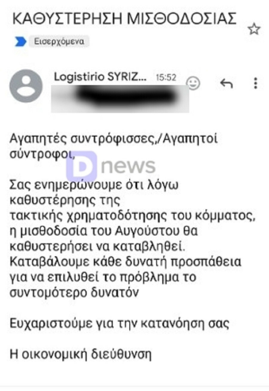 syriza_kathisterisi_pliromon_f49a0.jpg