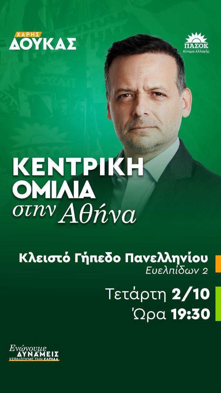 ΧΑΡΗΣ ΔΟΥΚΑΣ