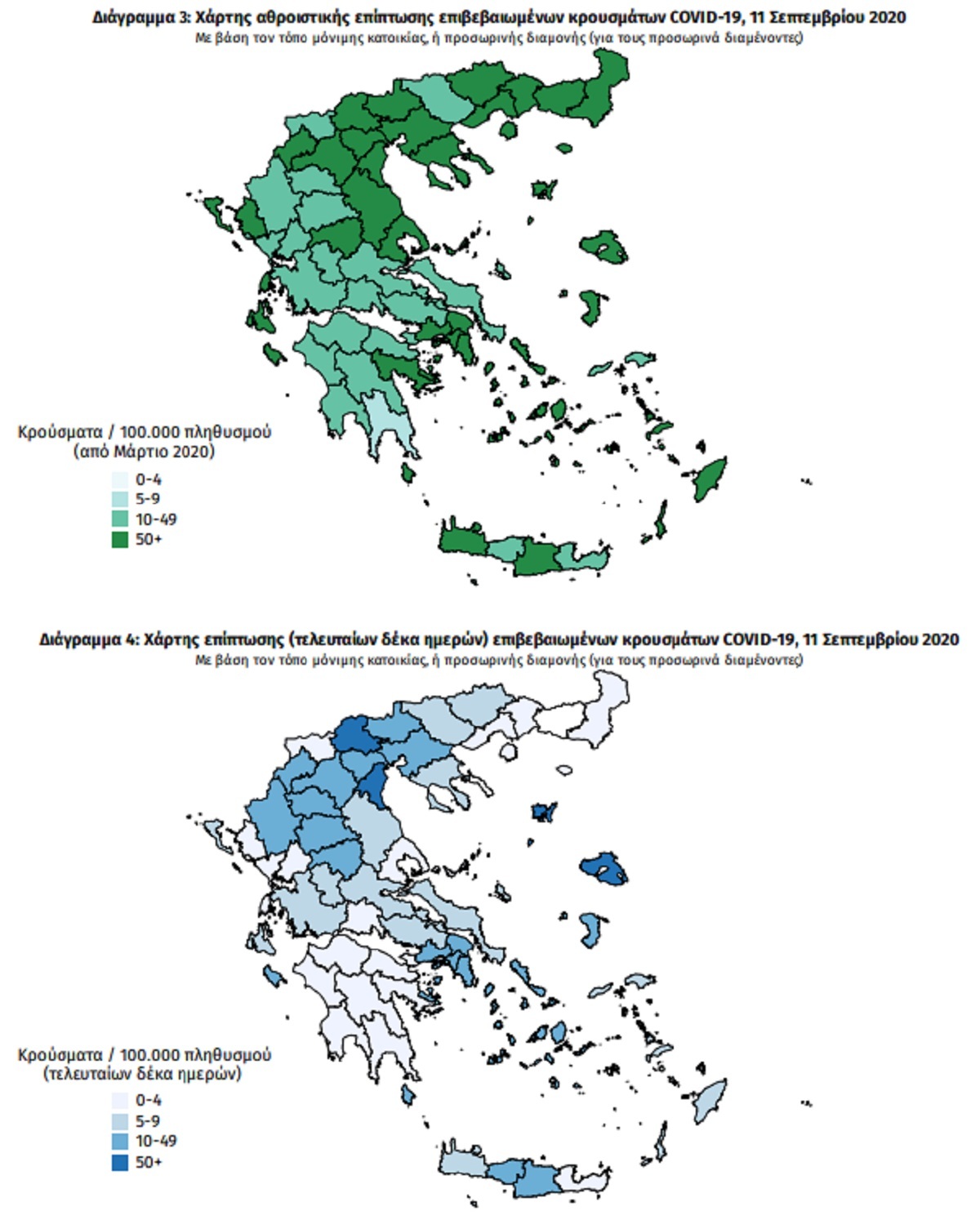  κρουσματα σημερα κορονοϊός