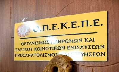 Συνεχίζει και σήμερα τις πληρωμές ο ΟΠΕΚΕΠΕ