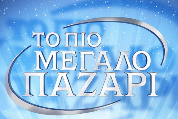 «Το Πιο Μεγάλο Παζάρι»: Πρώην παίκτρια του GNTM που έκανε αίσθηση θα παρουσιάζει τα δώρα