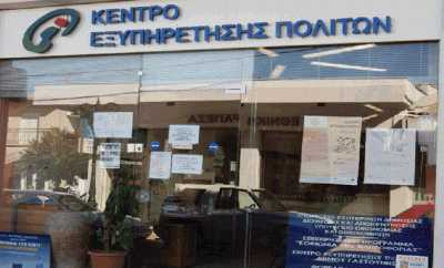 Και στα ΚΕΠ η αίτηση για ρύθμιση οφειλών στο δημόσιο και τα Ταμεία