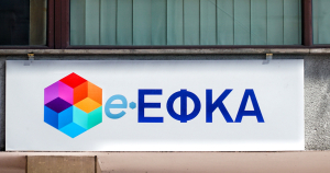ΕΦΚΑ: Λάθη στην εκκαθάριση για ασφαλισμένους με παράλληλη απασχόληση