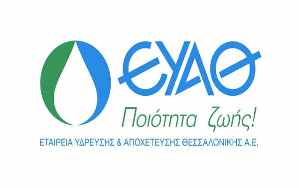 Τι δικαιολογητικά χρειάζονται στις συναλλαγές με την ΕΥΑΘ