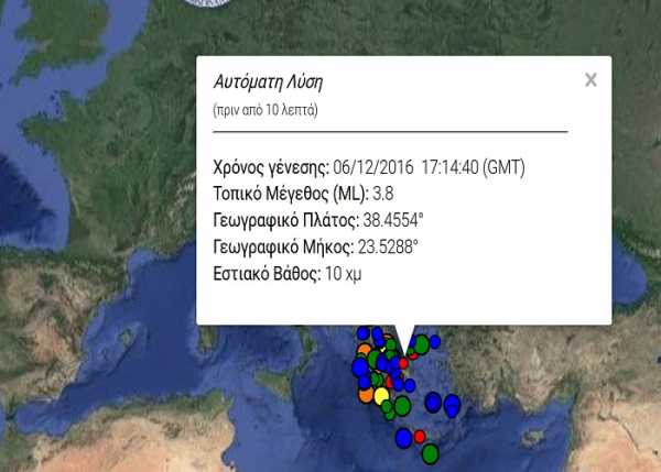 Σεισμός τώρα στην Χαλκίδα αισθητός και στην Αττική