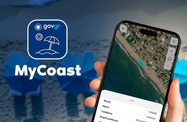 Mycoast: Πώς λειτουργεί η πλατφόρμα για τις παραλίες