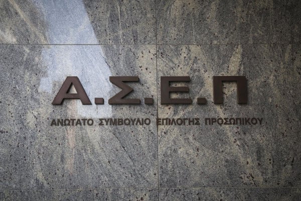 ΑΣΕΠ: Όλη η προκήρυξη 2ΕΓ/2019 για μόνιμες προσλήψεις εκπαιδευτικών