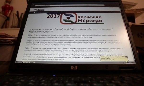 Κοινωνικό μέρισμα: Πότε πληρώνεται - Λήγει η προθεσμία για τις αιτήσεις