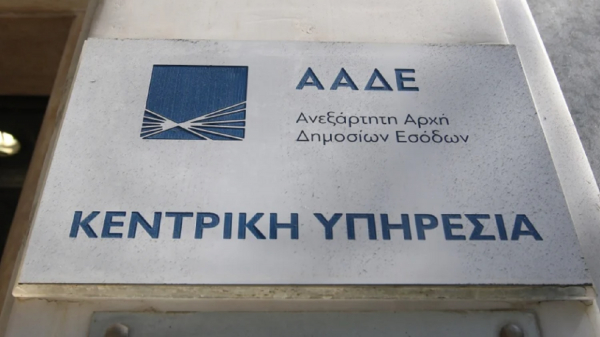 ΑΑΔΕ: Ψηφιακά στο myProperty οι δηλώσεις για γονικές παροχές - Εκτός λειτουργίας για δύο ημέρες