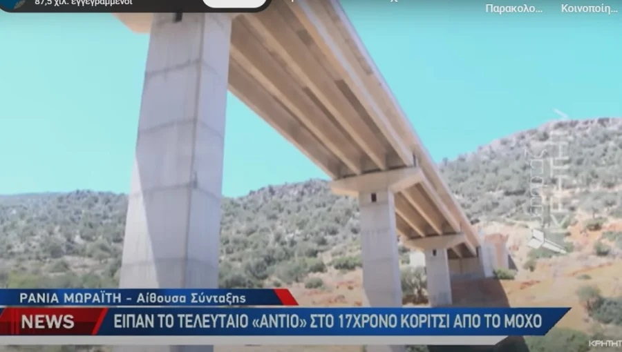 Αδιάβαστη κηδεύτηκε η 17χρονη που αυτοκτόνησε στην Κρήτη: «Είναι παιδαγωγικός τρόπος» λέει ο ιερέας