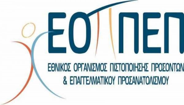 Online ενημέρωση του ΕΟΠΠΕΠ για τις αδειοδοτήσεις σε φροντιστήρια ή κέντρα ξένων γλωσσών