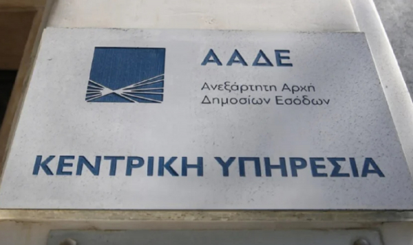 Ενημέρωση από την εφορία αλα... τράπεζα: Εφαρμογή για πληρωμές, επιστροφές, συμψηφισμούς