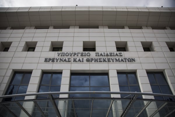 transfer.it.minedu.gov.gr: Αρχίζουν αύριο οι αιτήσεις για μετεγγραφές φοιτητών 2018