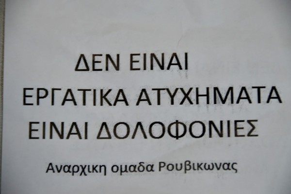 Ξανά σε δίκη μέλη του Ρουβίκωνα - Τι καταγγέλλουν για τον θάνατο υπαλλήλων καθαριότητας του Δήμου Τήνου