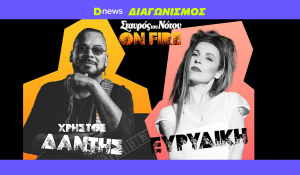 Προσκλήσεις για Δάντη - Ευρυδίκη στον Σταυρό του Νότου: Οι νικητές του διαγωνισμού